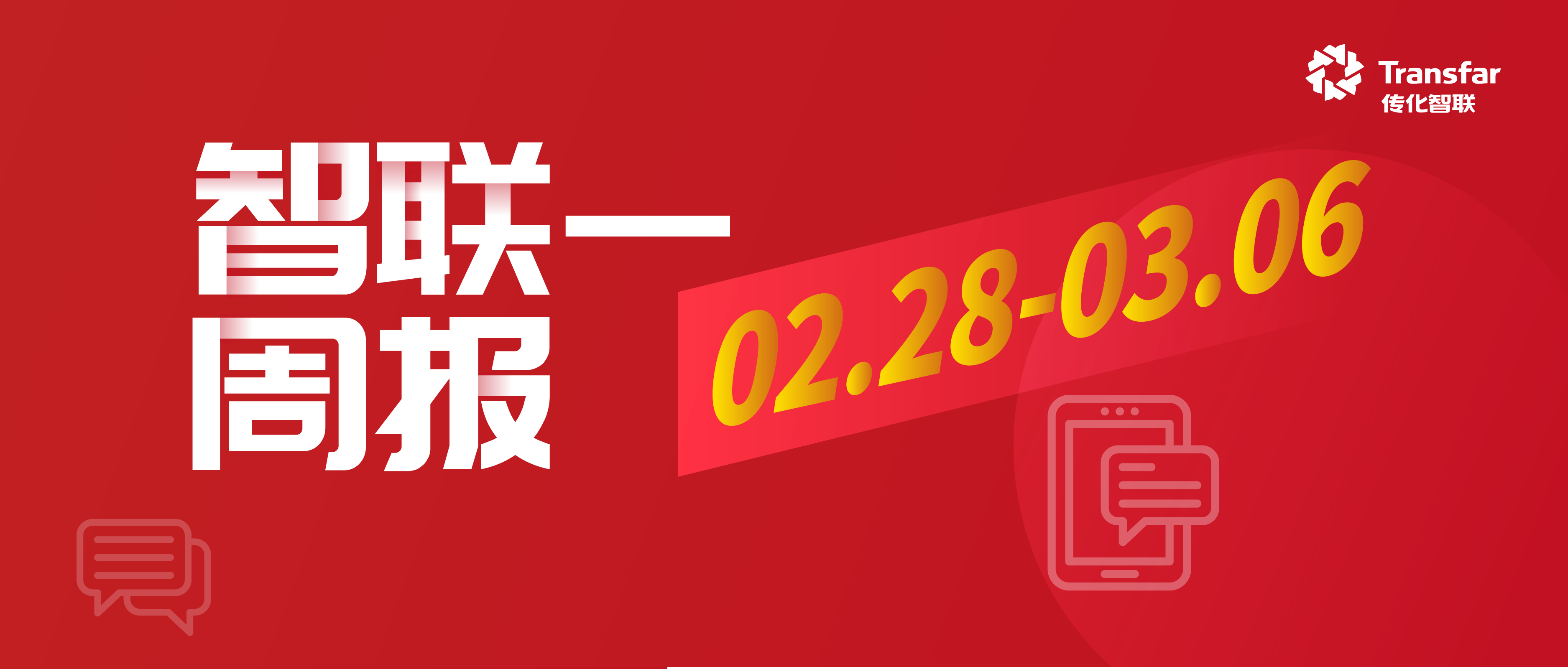 智·Weekly | 宁德时代西南售后仓落地荣昌公路港；浙江PA旗舰厅功能新材料入选浙江省重点专精特新中小企业